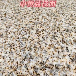 晋中黄金麻中黄荔枝面