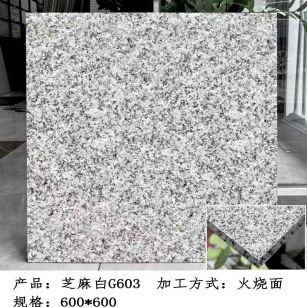 晋中芝麻白火烧面