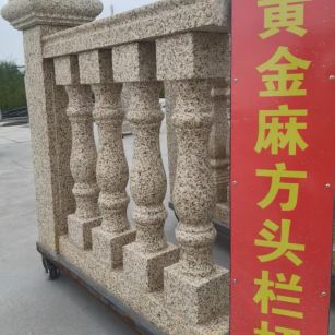 晋中 黄金麻花岗岩方光栏杆花瓶柱将军柱