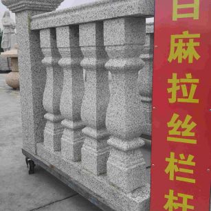 晋中 白麻花岗岩拉丝栏杆花瓶柱将军柱