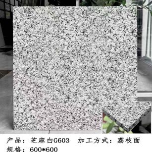 晋中芝麻白荔枝面