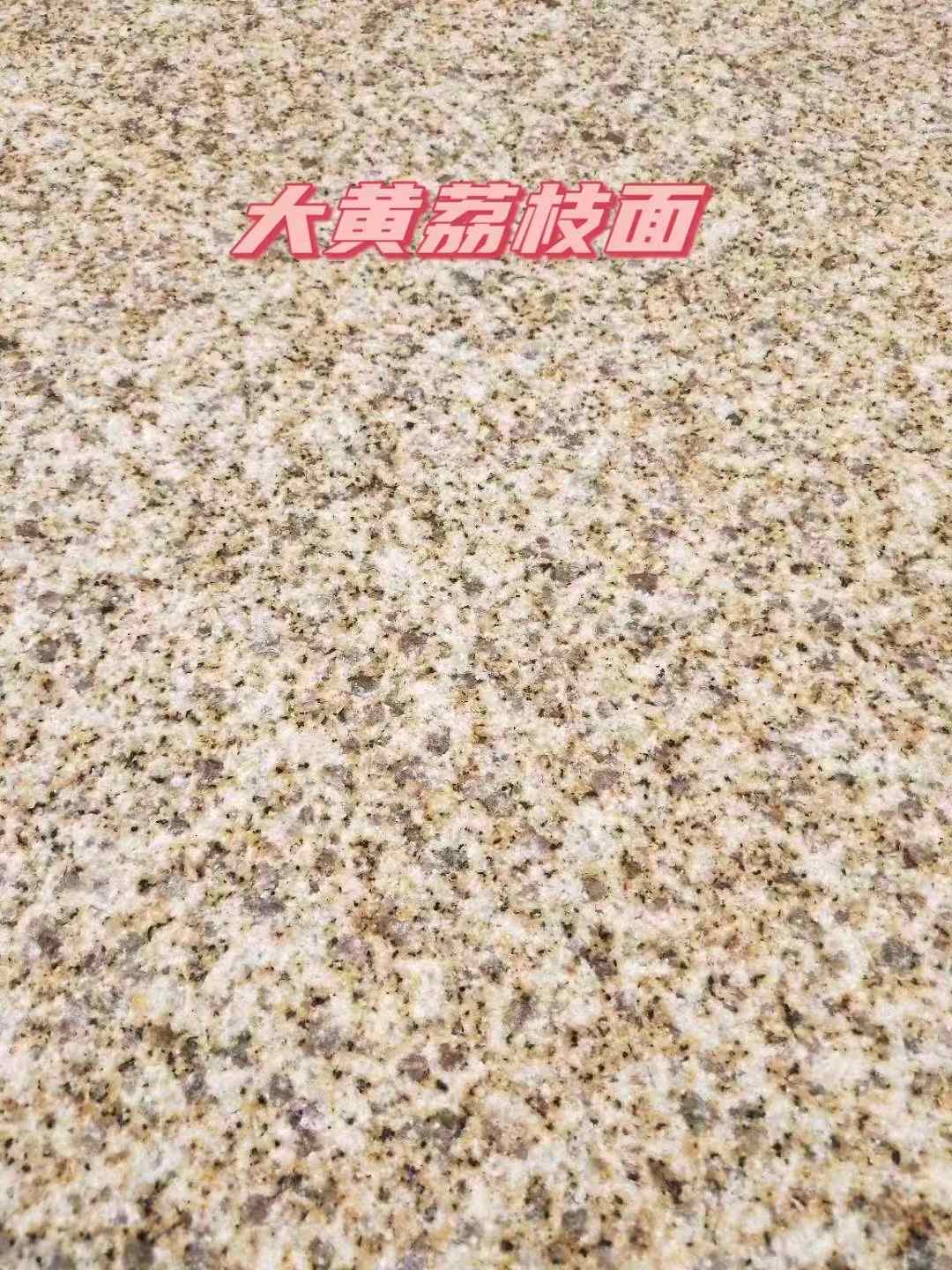 晋中黄金麻大黄荔枝面