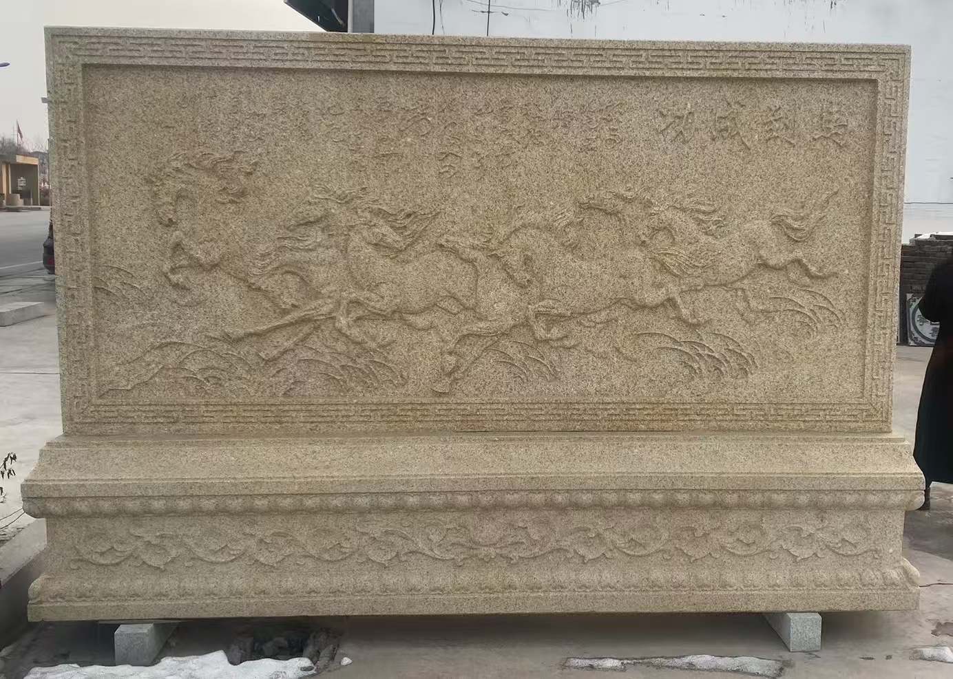 晋中 黄金麻花岗岩照壁，屏风，影壁（马到成功）