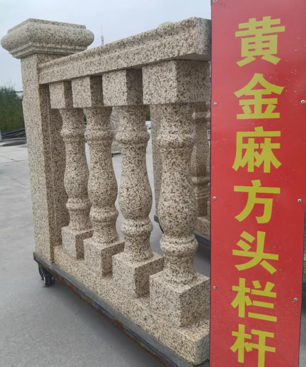 晋中 黄金麻花岗岩方光栏杆花瓶柱将军柱