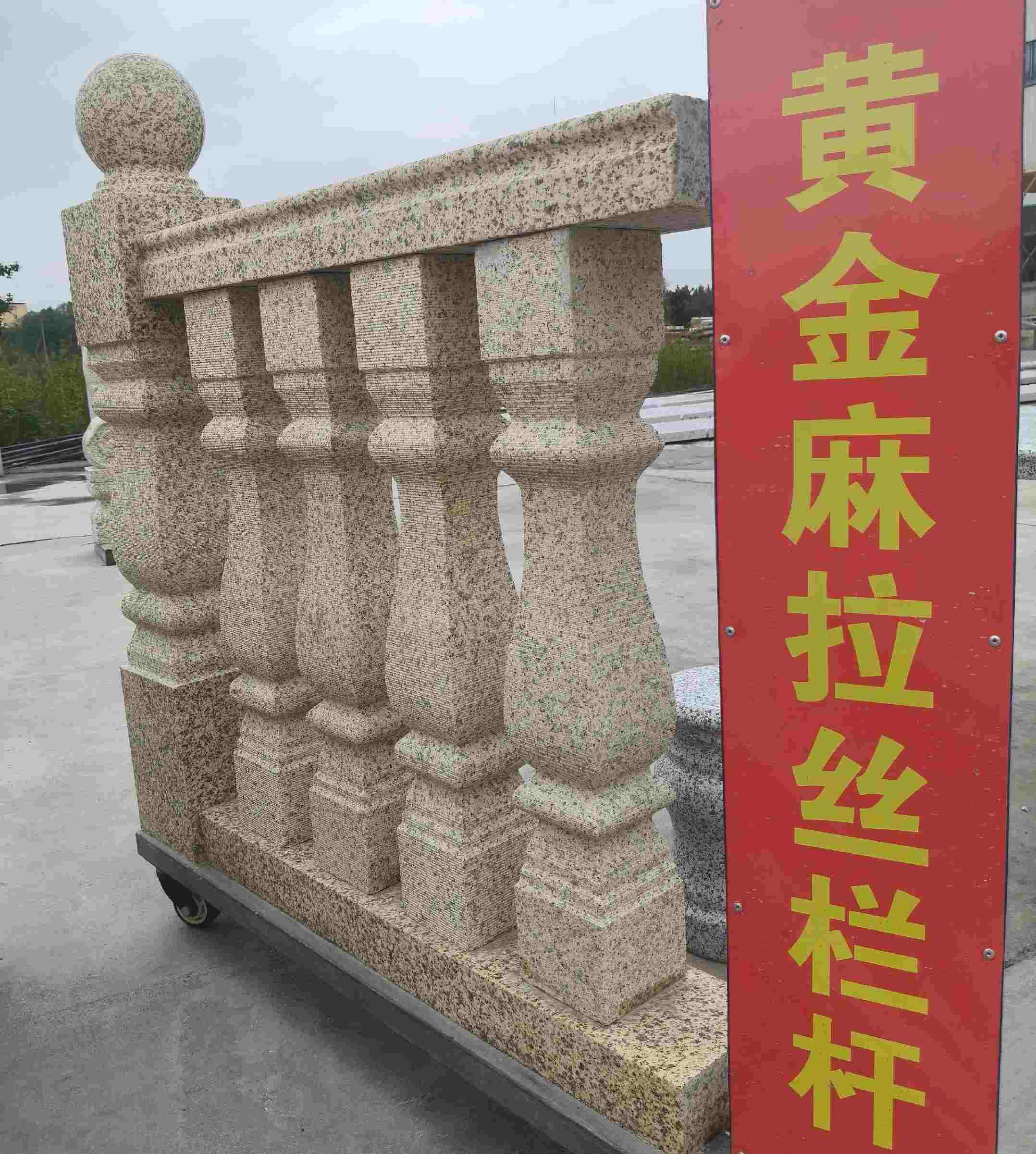 晋中 黄金麻花岗岩拉丝栏杆花瓶柱将军柱